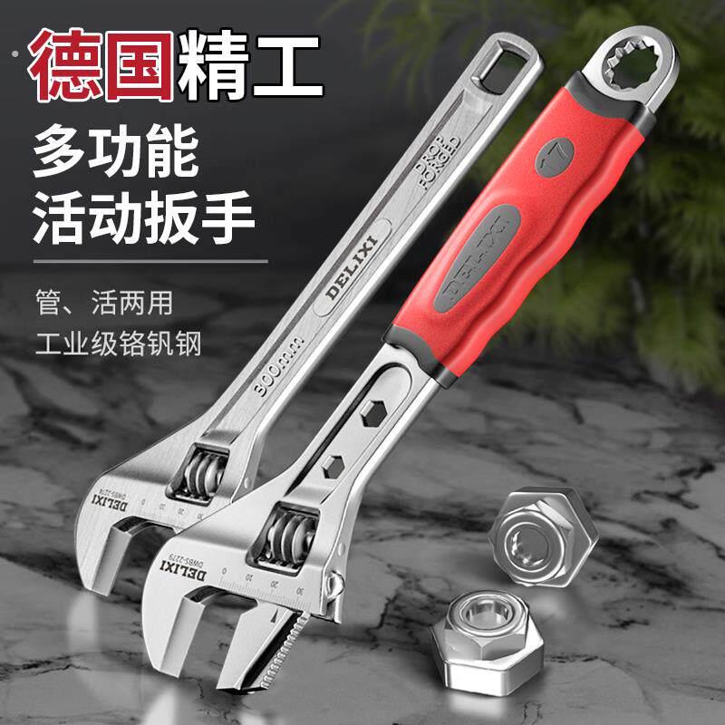 德国活动扳手工具大全万能活口板手多功能大开口小扳手活扳手板子