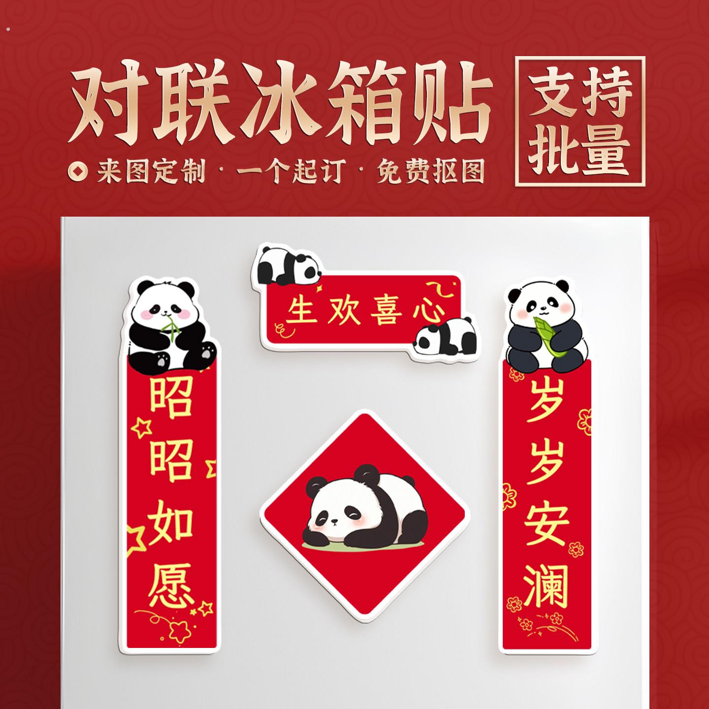 2026新年对联冰箱贴定制创意磁吸马年春联节日装饰亚克力个性来图