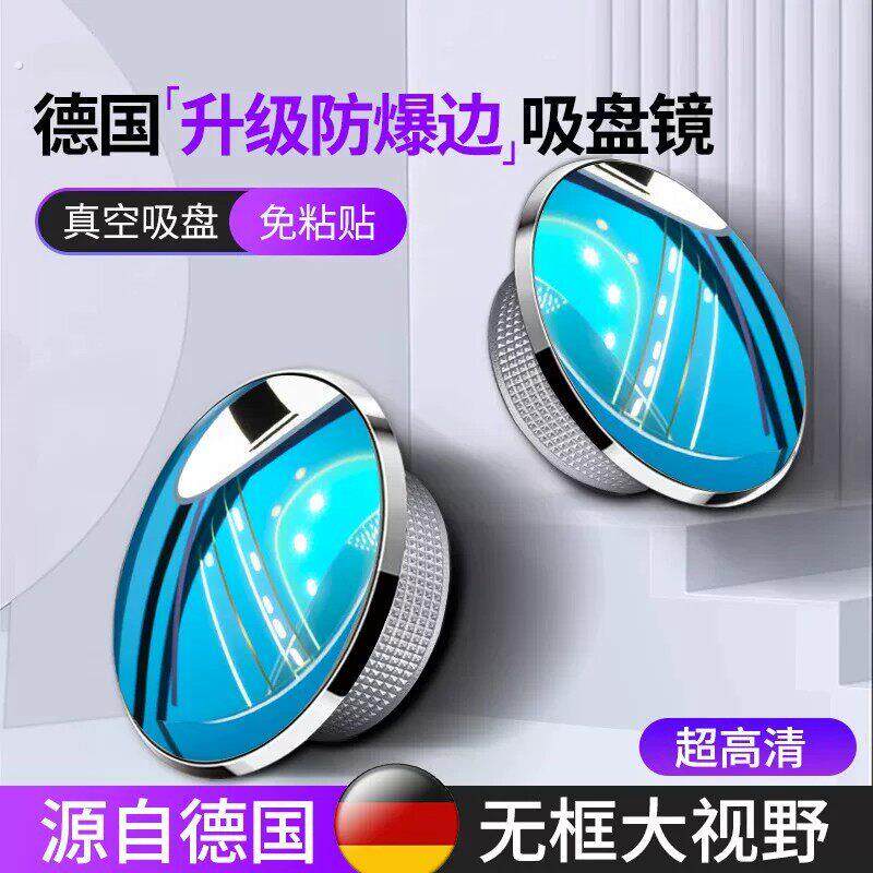 德国汽车后照镜小圆镜盲区辅助小镜子超广角倒车神器超清2026新款