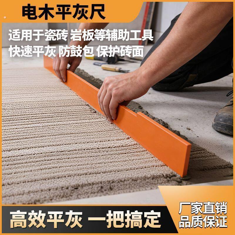 壁砖平灰刮尺地砖电木板瓷砖瓦工贴壁砖免找平墙面刮腻子靠尺神器