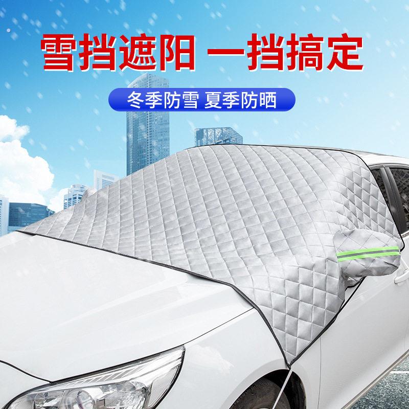 汽车雪挡防霜防雪罩前挡玻璃遮阳挡加厚挡风玻璃防冻磁铁遮雪阻车