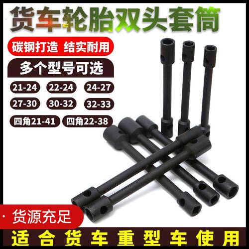 双头套筒货车轮胎扳手加长重型四角六角省力汽车轮胎242730-32-33