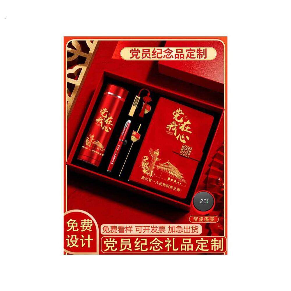 七一党员纪念品政治生日礼物实用党支部会议党日活动礼品定制社区