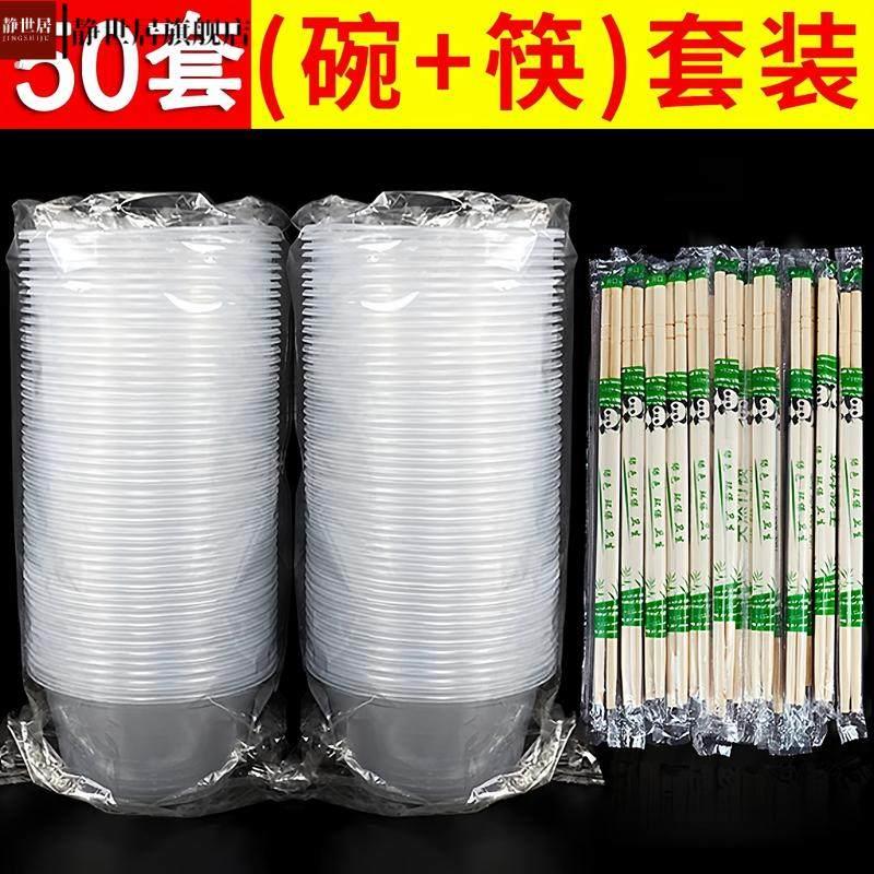 一次性碗筷杯子家用塑料餐盒加厚酒店冰粉