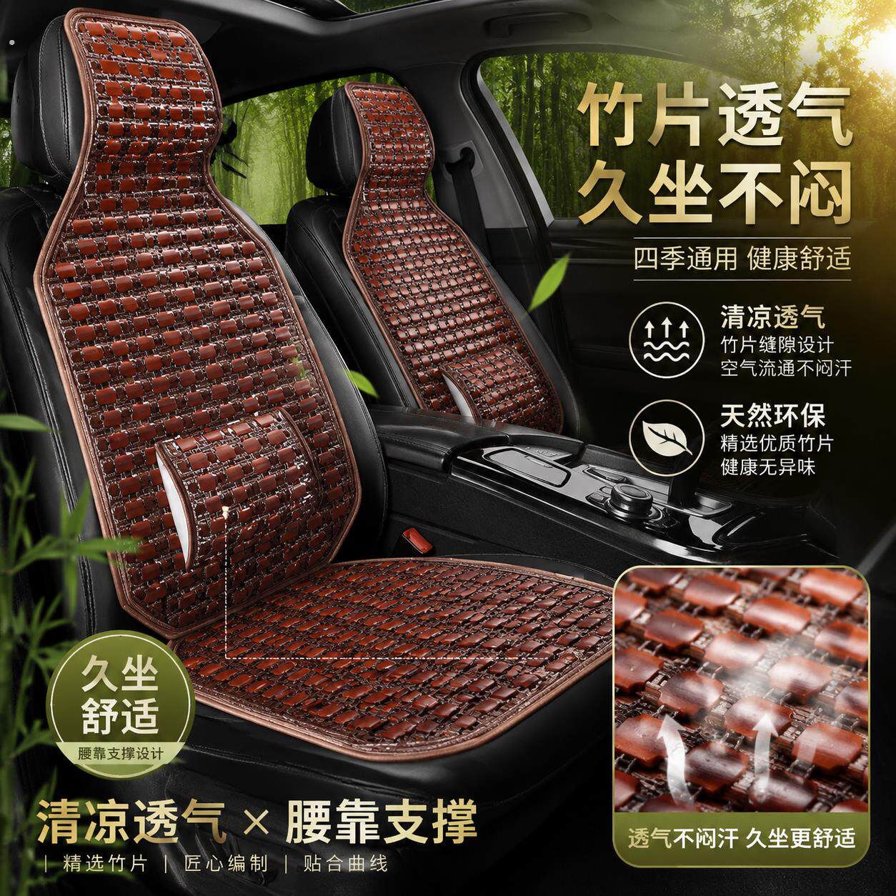 夏季汽车坐垫竹片凉垫外贸热销直销四季通用透气凉垫护腰车载座垫