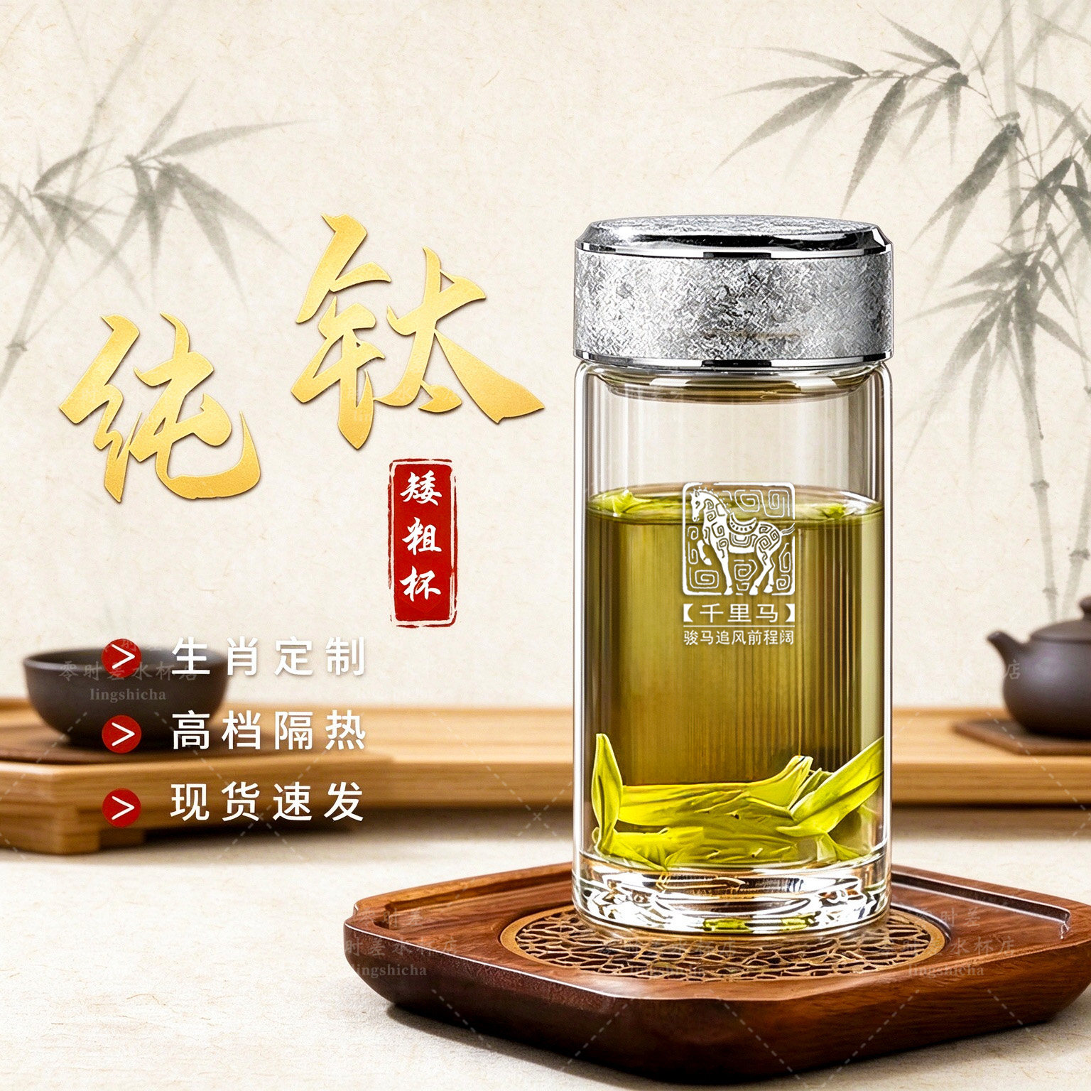 单层高硼硅玻璃杯抑菌茶水分离纯钛杯定制十二生肖水杯家用办公杯