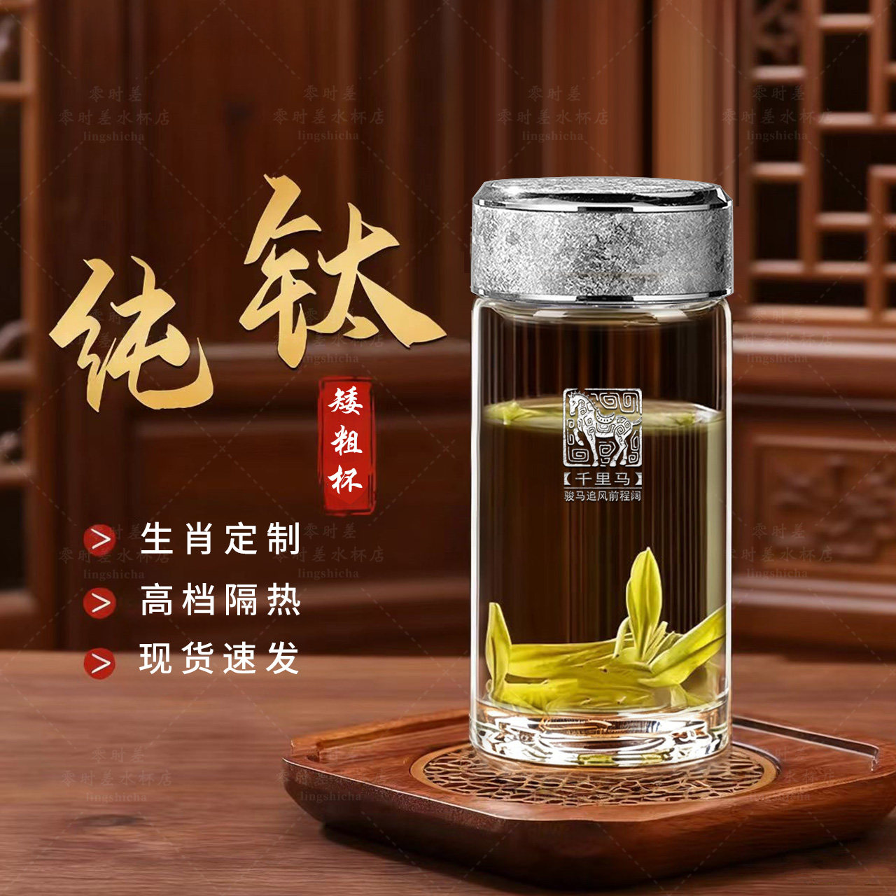 奢华纯钛矮胖杯送礼自用抗菌泡茶