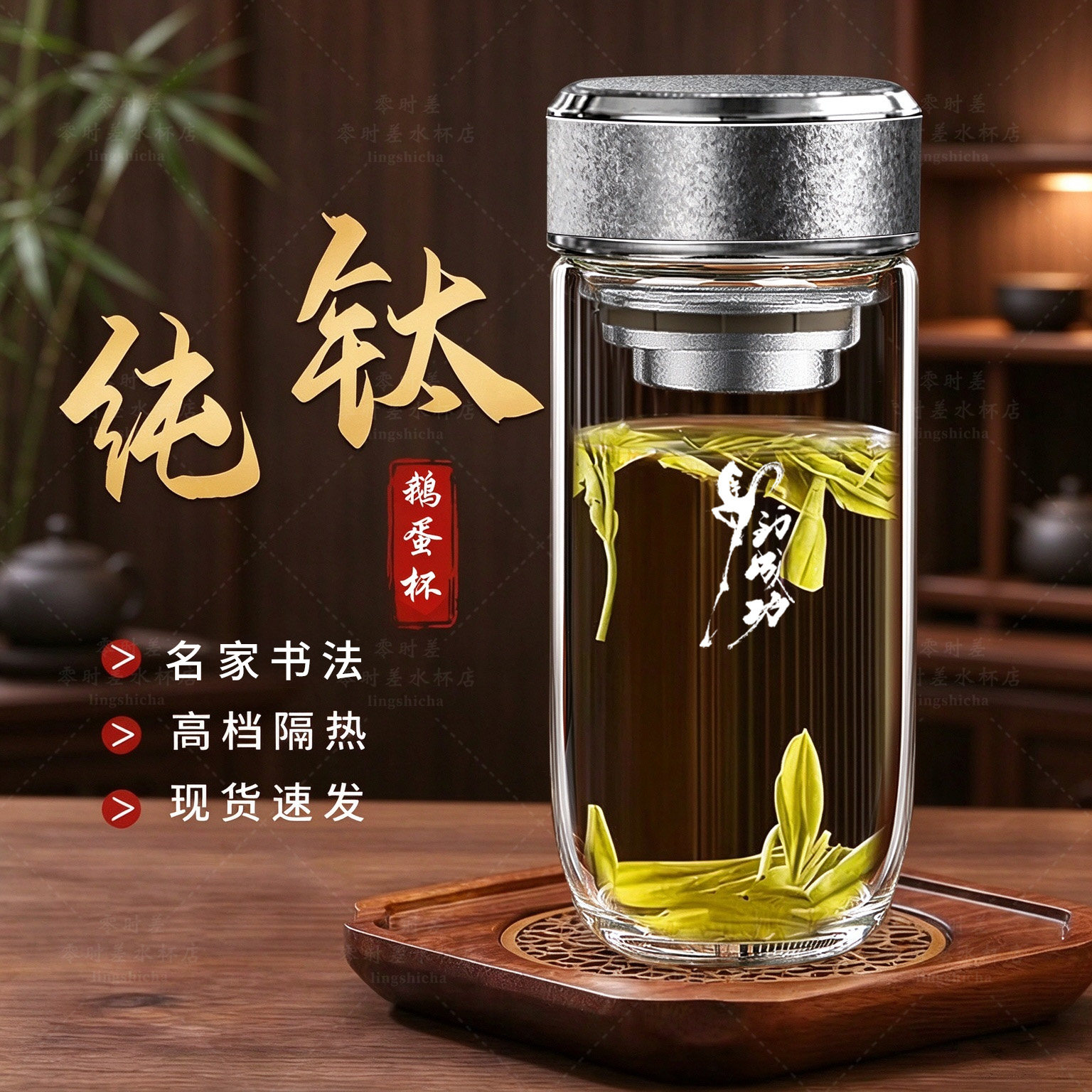 纯钛双层玻璃杯抑菌茶水分离家用
