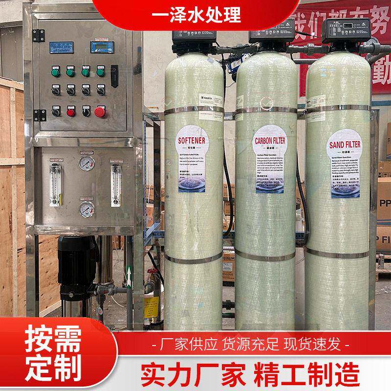 0.5吨反渗透纯净水设备工业用水水处理设备商用ro净化水机器