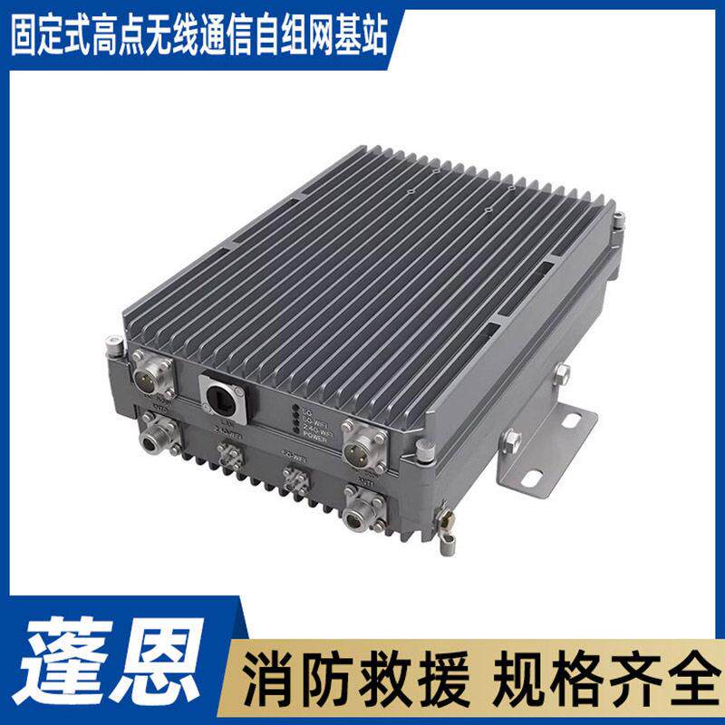 应急固定式点无线通信自组网基站大功率接收器移动直放站