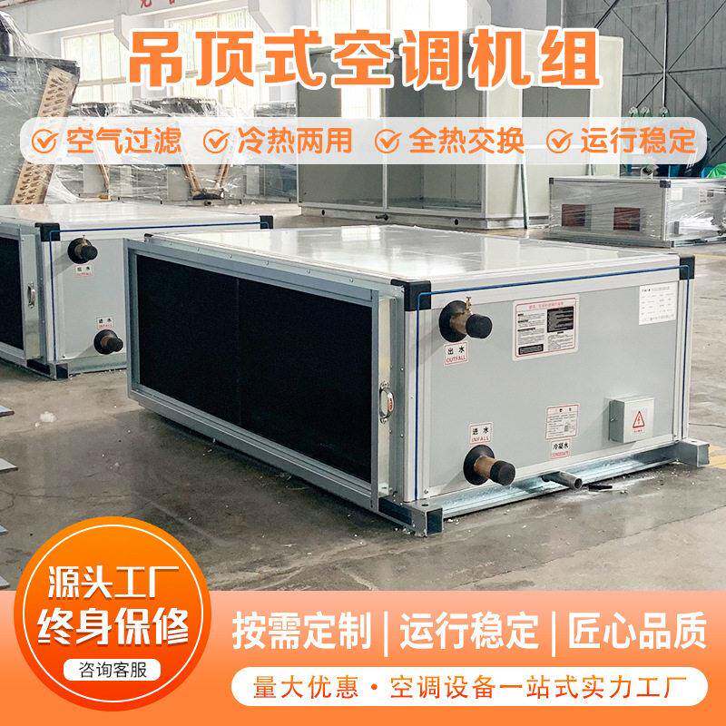 吊顶式新风机组商用新风换气机全热交换器室内空气处理设备