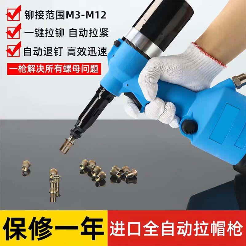 气动拉铆枪全自动液压拉帽枪铆螺母枪拉母枪电动拉铆螺母枪铆钉