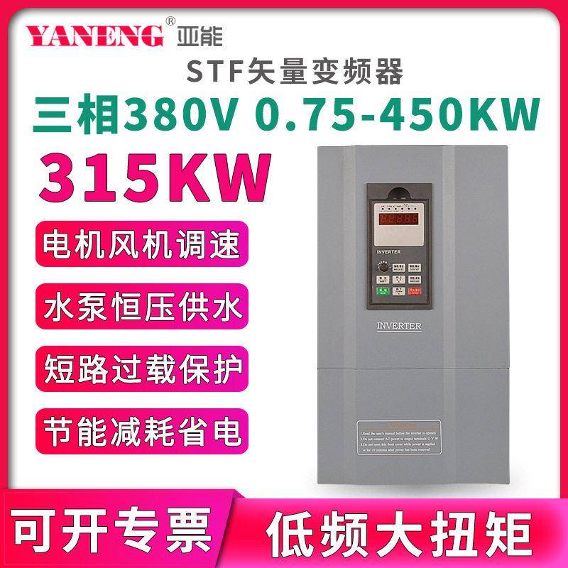 车床风机水泵压缩机三相矢量电机调速变频器马达控制器380V/315KW