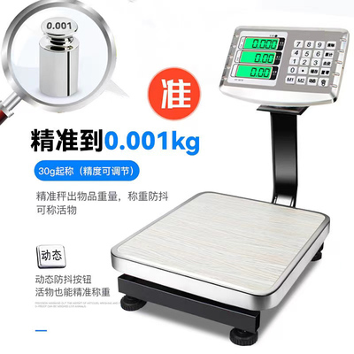 精准商用电子称小型60公斤台秤高精度卖水果家用卖菜计价电子磅秤