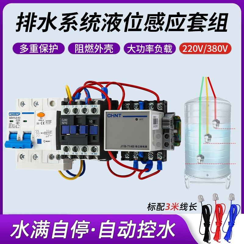 水位感应抽水开关水泵水塔自动上水控制器家用液位继电器JYB-714B