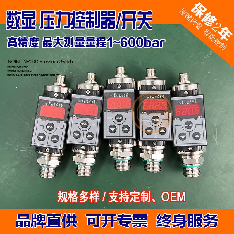 智能压力开关双触点油水液泵空高压压力可调PNP传感器控制器NPN