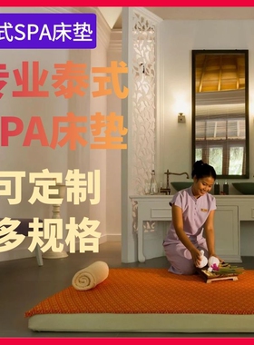 泰式古法按摩床垫榻榻米垫SPA床全身按摩垫泰式按摩床垫子
