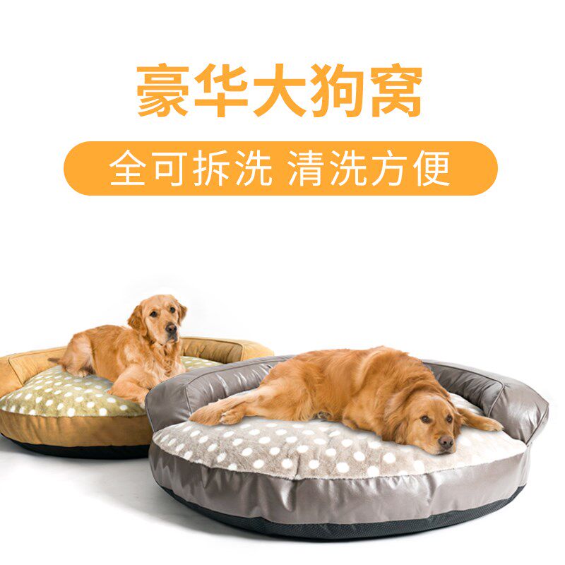 狗窝大型犬狗狗床可拆洗垫子宠物床金毛四季通用狗狗用品大型犬