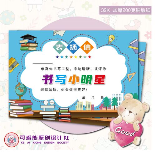 32K每周本周之星表扬信小学生幼儿园班主任通用创意激励卡通奖状