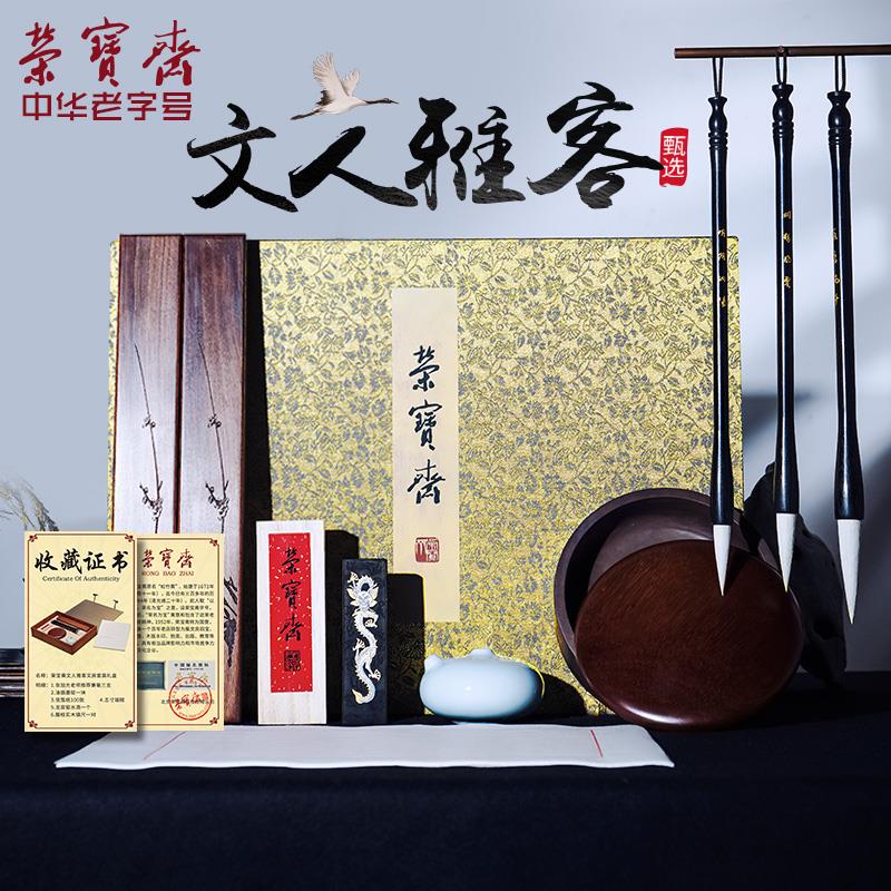 老字号荣宝斋文房四宝套装笔墨纸砚文人雅客成人礼盒送礼专业初学