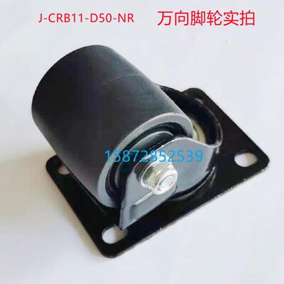 无刹万向脚轮J-CRB11-D50/J-CRB16-D75中重载平底活动型替怡合达