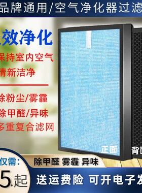 适配金诗雨沃兰特舒适佳澳得迈空气净化器滤网复合滤芯除甲醛雾霾