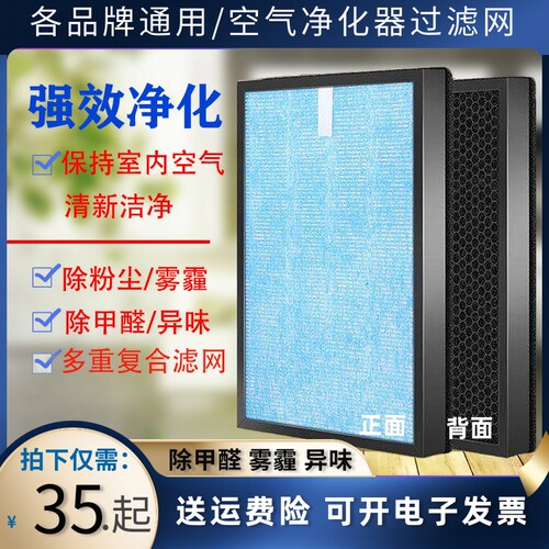 适配金诗雨沃兰特舒适佳澳得迈空气净化器滤网复合滤芯除甲醛雾霾