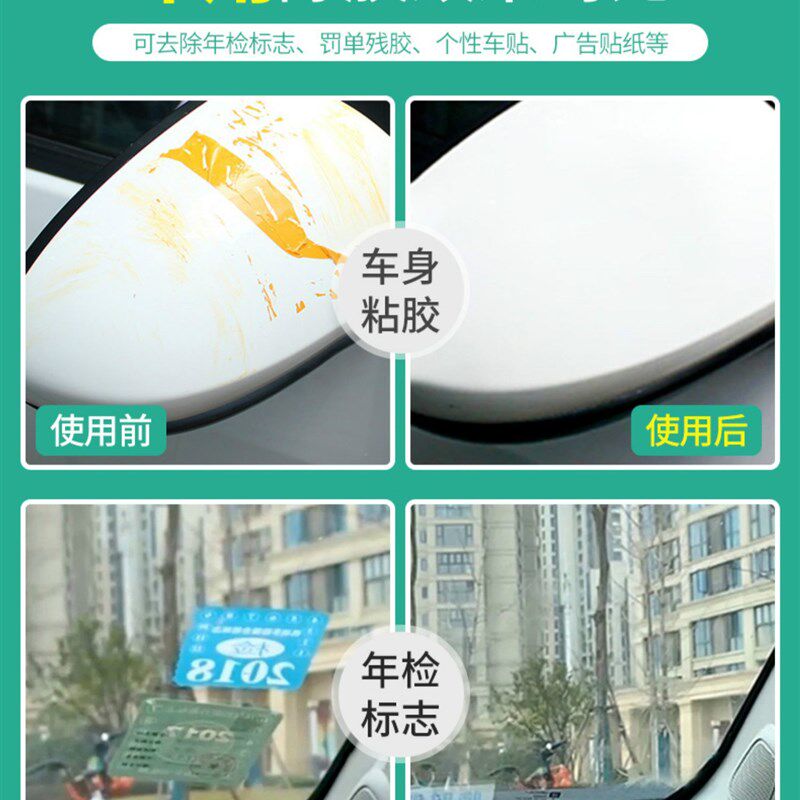 粘胶去除广告贴纸胶水清洗胶布除胶祛胶去除剂神器多用不干胶玻璃