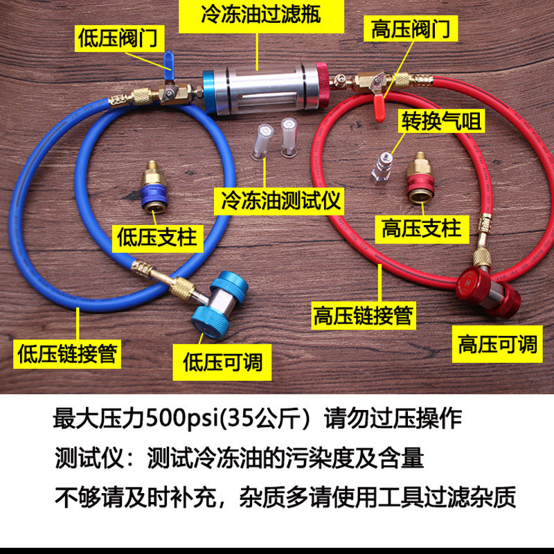 汽车空调冷冻油冷媒提纯器纯度检查油氟匹配器冷冻油过滤分离工具