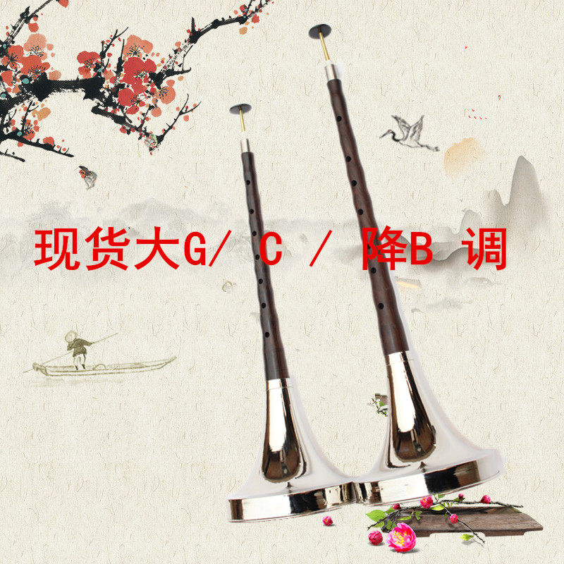 唢呐 初学漏斗碗折边碗唢呐 黑檀乌木唢呐乐器 大G降A降B C调哨子