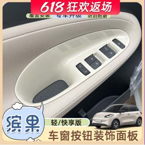 专用五菱缤果内饰改装车窗按键面板车门内控拉手储物盒改色装饰贴