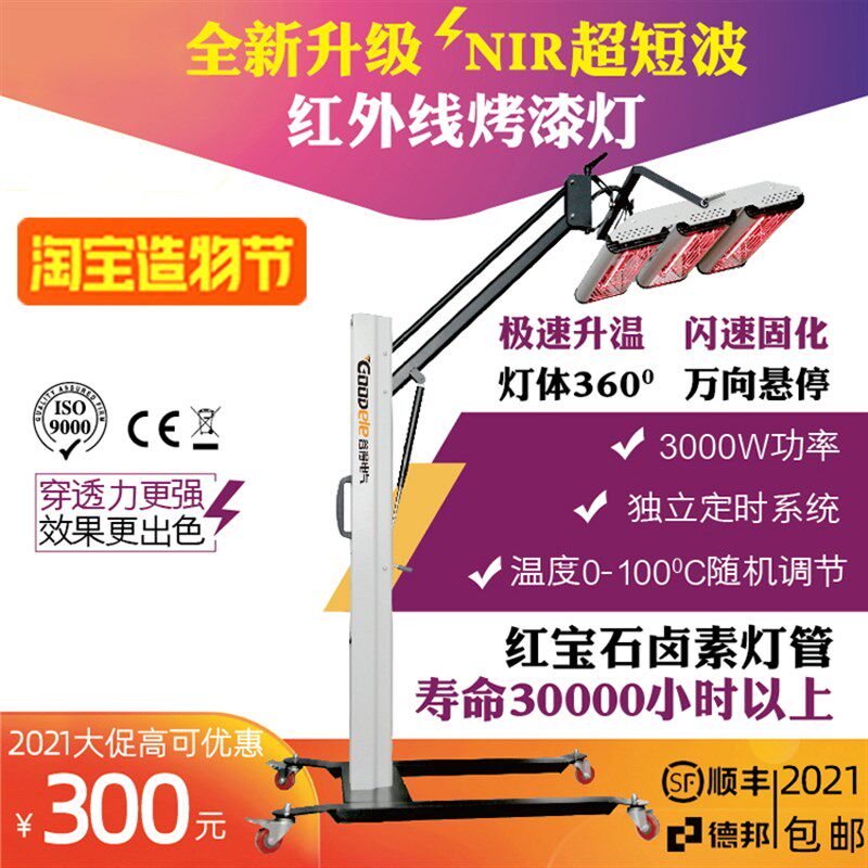 烤漆灯大功率汽车烤漆灯高温移动短波红外线烤漆房烤灯红外短波灯