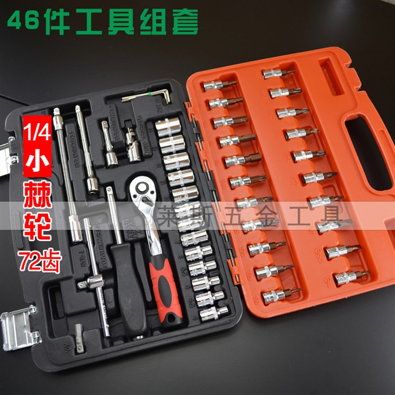 46件套套筒批头棘轮扳手组合套装汽车保养内饰装饰随车维修批头送
