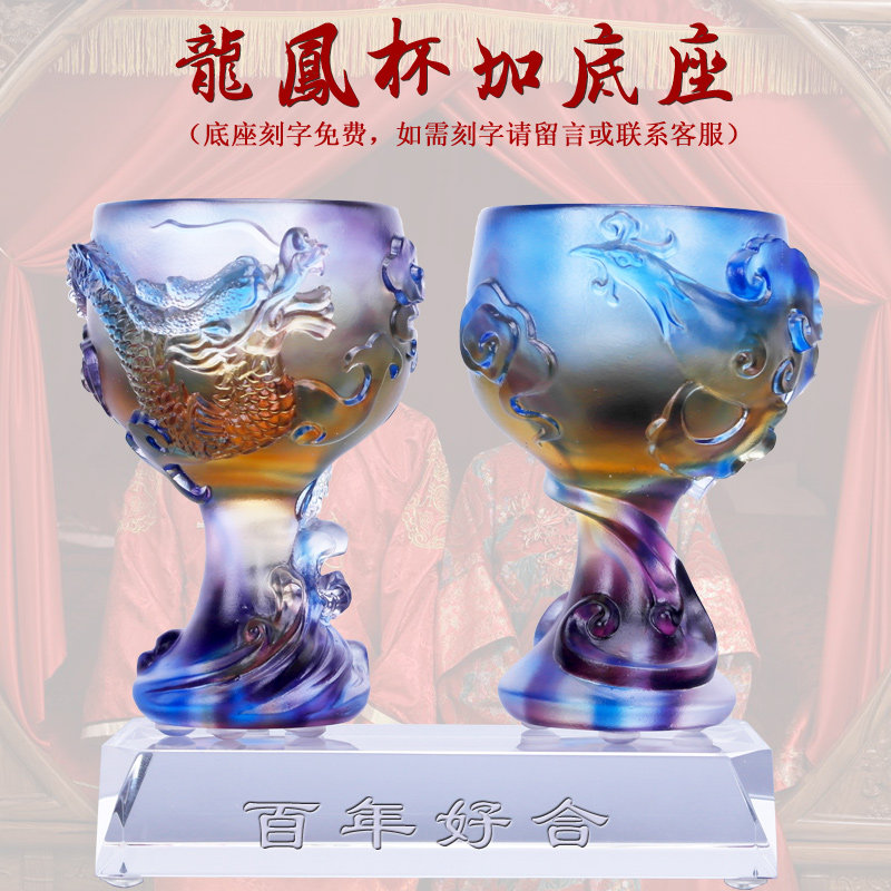 琉璃龙凤杯结婚摆件一对婚房小摆设情侣对杯刻字结婚礼物杯子送人
