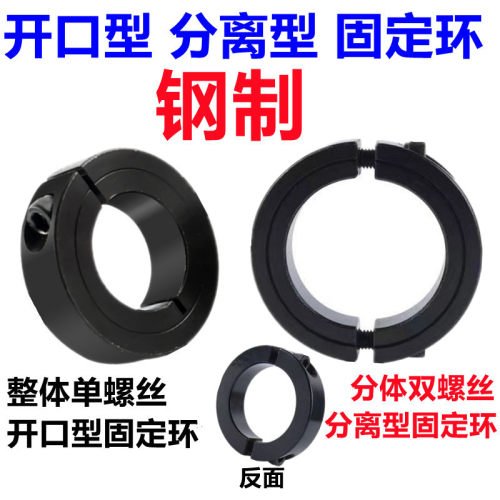 开口型固定环 单螺丝固定环光轴圈夹紧环夹轴器轴套分离限位环