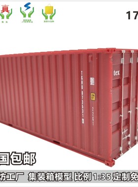 中外运Sinotrans 1:35集装箱模型  海艺坊货柜模型定制