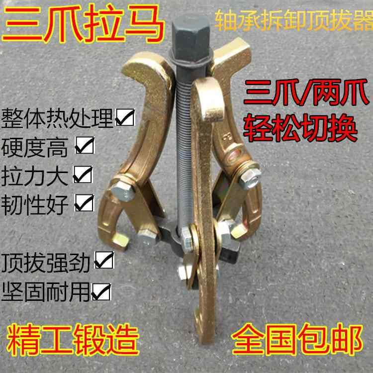 三爪拉马器配件轴承拆卸工具多功能螺丝杆丝座小型三爪连接片螺丝