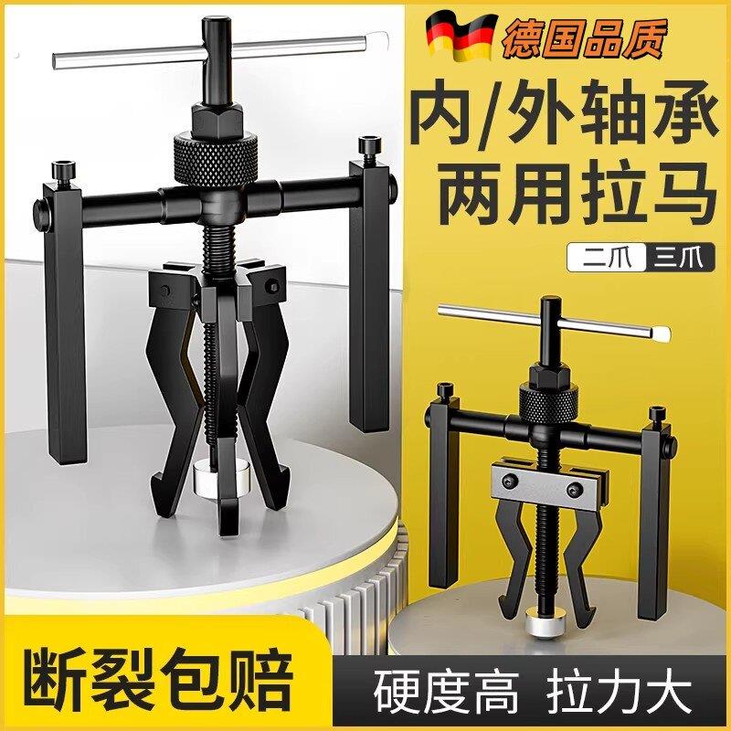 德国内孔轴承拉马拔卸器万用取出拔轮工具滚筒洗衣机专用三爪小型