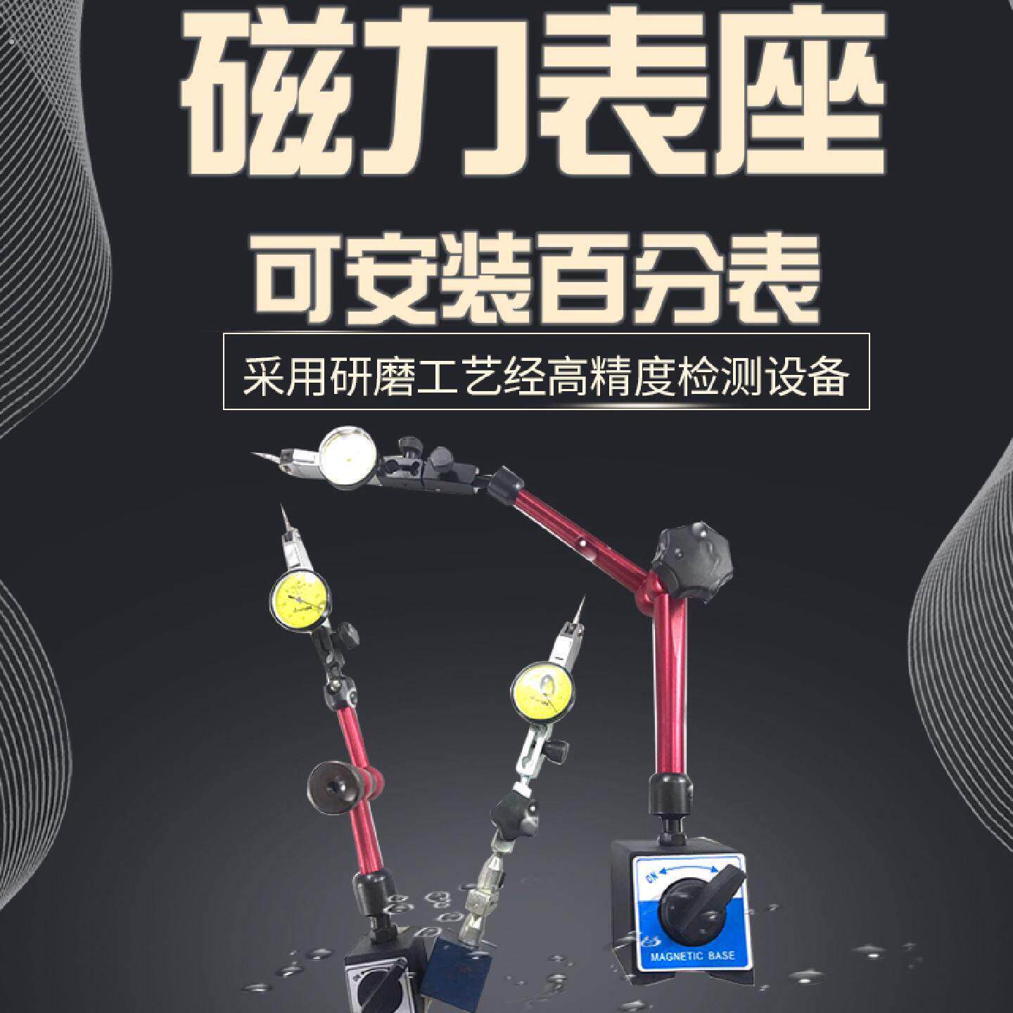 磁性表座国产三丰杠杆百分表万向小表座万向大表座