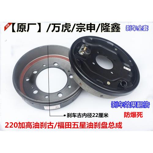 三轮车220油煞盘三轮机车原厂油煞车盘总成改装通用油煞鼓