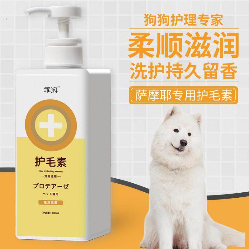 萨摩耶专用护毛素蓬松毛柔顺不打结小狗持久留香狗狗柔顺宠物用品
