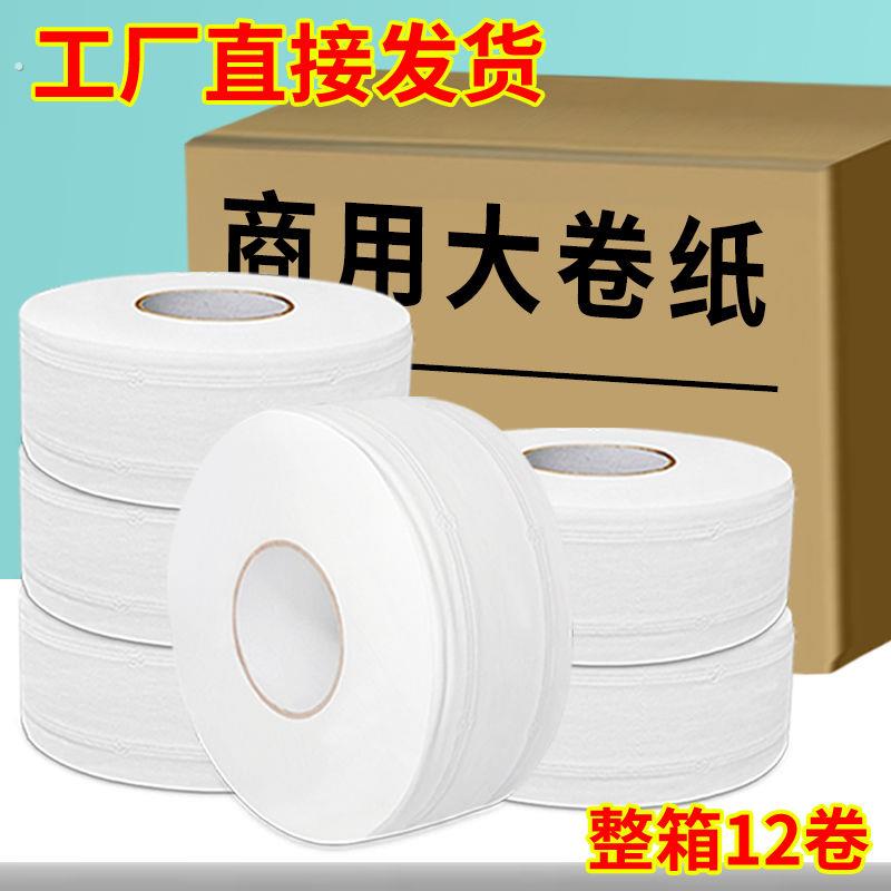 大卷纸厕纸酒店专用大盘纸用厕所纸巾大圈卷纸卫生纸整箱实惠装