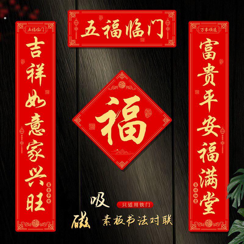 马年全磁吸对联2026新款新年装饰磁铁春联福字门贴春节过年布置