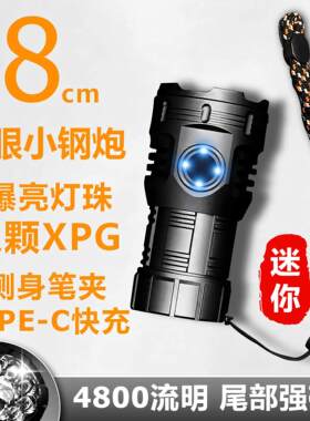 4800流明迷你强光手电筒充电户外超亮远射小型便携式耐用磁吸
