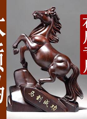 木马摆件黑檀实木质雕刻十二生肖木头马到成功红木装饰木制工艺品