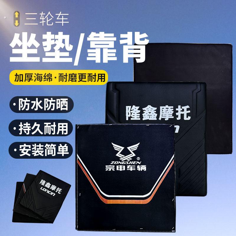 宗申隆鑫三轮车机车加厚靠背靠垫四方软背垫长方形腰靠配件大全