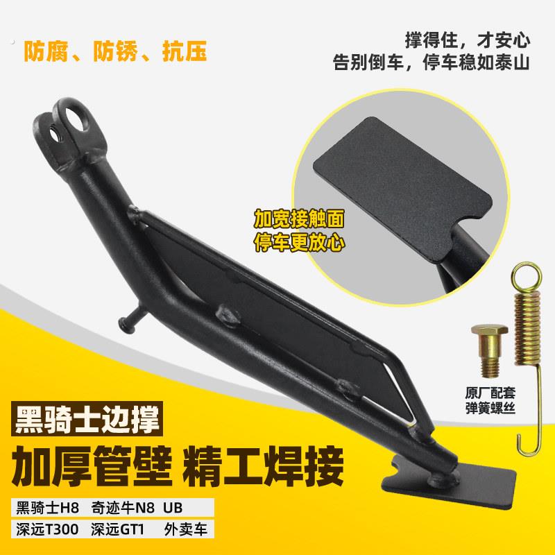 电动车侧支架边撑单侧脚架黑骑士边撑电动车摩托车自行车脚架通用