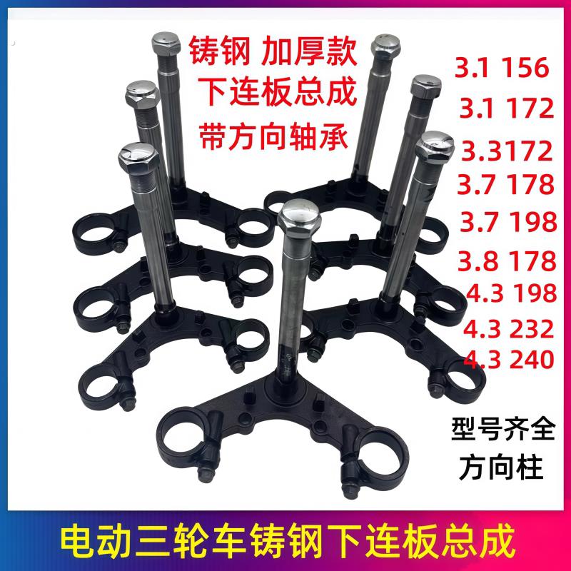电动三轮车方向柱上下联板铸钢前叉减震三角架立柱固定支架通用型