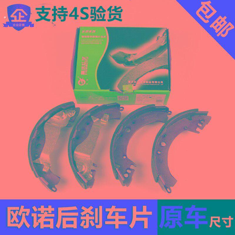 适配长安欧诺后刹车片 欧诺后轮鼓式刹车蹄片欧诺后轮刹车片鼓刹