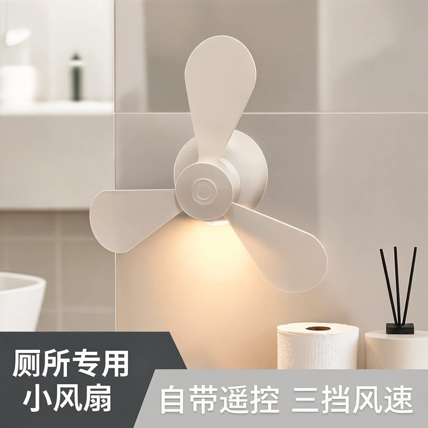 自带遥控厕所专用风扇打孔小夜灯拉屎搭子蹲坑神器电风扇壁挂夹扇